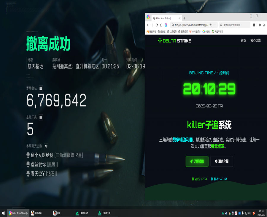 手机三角洲外挂软件效果